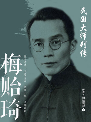 cover image of 梅贻琦